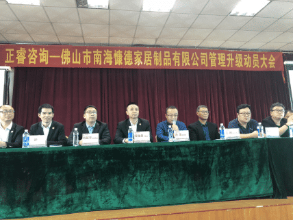 佛山市南?？兜录揖又破酚邢薰竟芾砩?jí)動(dòng)員大會(huì)