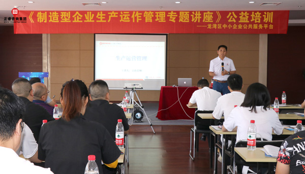 正?！吨圃煨推髽I(yè)生產(chǎn)運作管理》專題公益講座