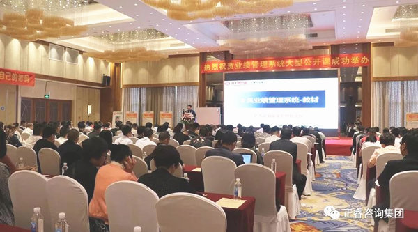 熱烈祝賀2018年4月26日《企業(yè)業(yè)績管理系統(tǒng)大型公開課》隆重舉行！