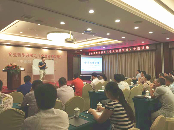 2015年6月專題講座——《企業(yè)轉(zhuǎn)型升級(jí)之全員業(yè)績(jī)管理》成功舉行！