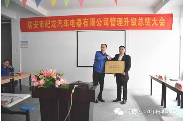 熱烈祝賀2015年3月瑞安市紀龍汽車電器有限公司第二期管理升級取得圓滿成功！