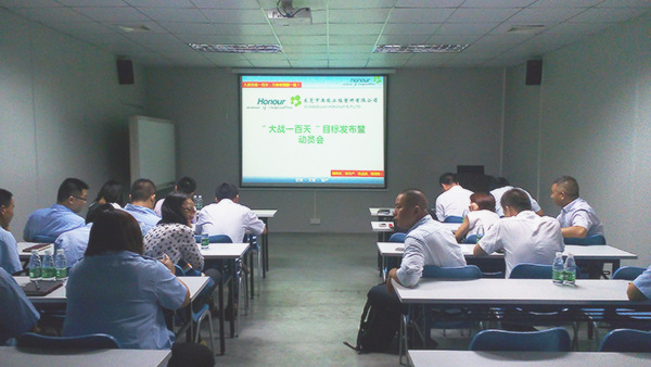 天行?。▕W能）大戰(zhàn)一百天目標(biāo)發(fā)布暨動員會