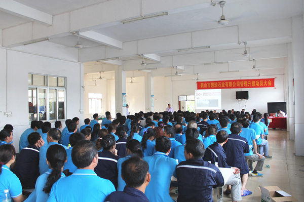 2016年4月6日，鶴山碧瑜石業(yè)管理升級(jí)動(dòng)員大會(huì)召開(kāi)