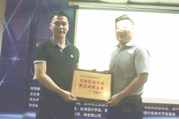 雨中鳥戶外用品有限公司贈與廣州正睿升級促進發(fā)展，模式成就未來牌匾