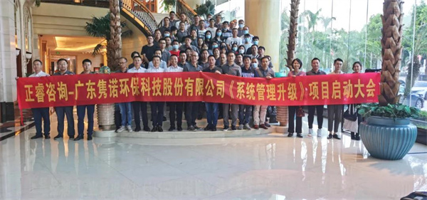 廣東雋諾環(huán)?？萍脊煞萦邢薰竟芾砩墑?dòng)員大會(huì)