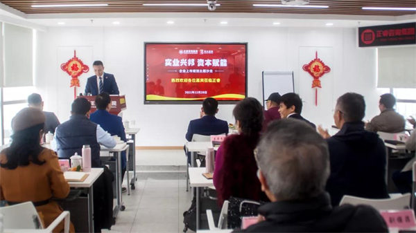 正睿咨詢(xún)集團(tuán)攜手光大證券股份有限公司成功舉辦《上市規(guī)劃》主題沙龍