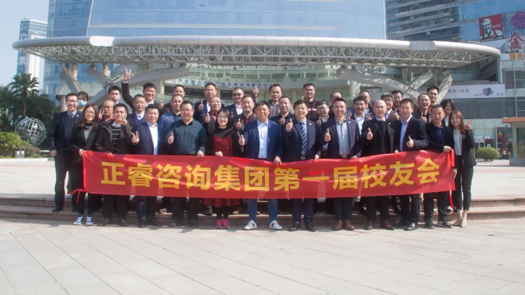 共創(chuàng)、共建、共生、共謀未來——正睿咨詢集團第一屆正友會圓滿成功