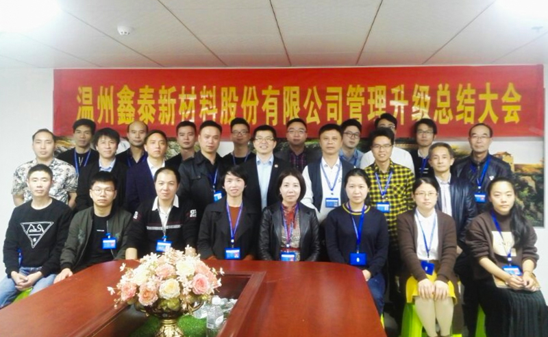 熱烈祝賀2017年鑫泰、金瑞、九洲公司管理升級取得圓滿成功