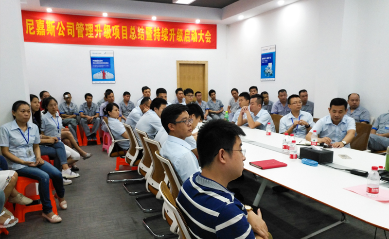 熱烈祝賀2017年東莞尼嘉斯、深圳亞新科技公司管理升級取得圓滿成功