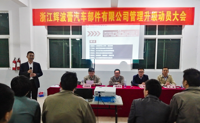 熱烈祝賀2016年11月輝波蕾、聯(lián)創(chuàng)模具等企業(yè)與正睿咨詢合作開工