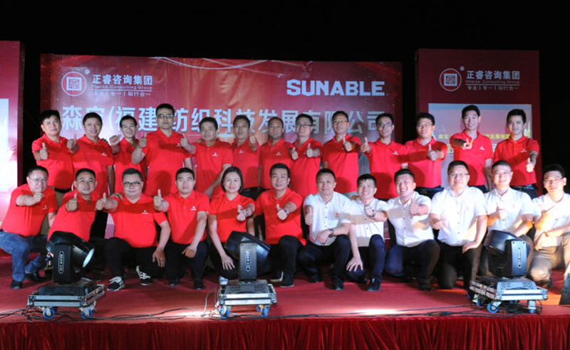 熱烈祝賀森寶（福建）紡織科技發(fā)展有限公司攜手正睿集團啟動企業(yè)管理升級！
