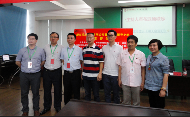 熱烈祝賀2015年8月浙江榮勝工具有限公司管理升級誓師大會順利召開！