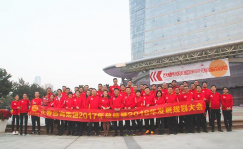 新機(jī)遇、新思維、新模式、新挑戰(zhàn)、新超越——正睿咨詢集團(tuán)2017年會