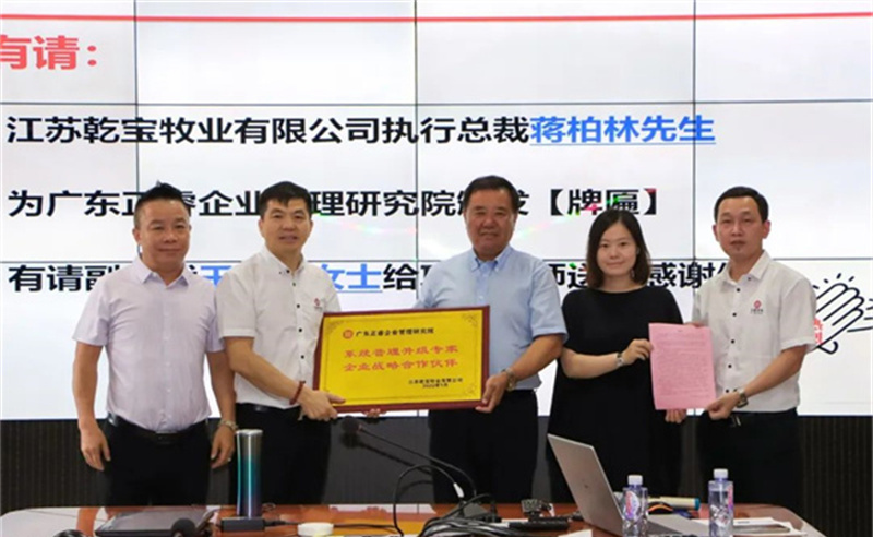 精進(jìn)管理，做“領(lǐng)頭羊”——熱烈祝賀江蘇乾寶牧業(yè)有限公司管理升級項(xiàng)目圓滿成功