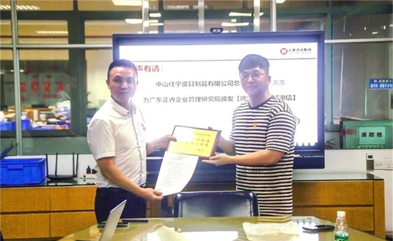 優(yōu)化管理，高效增長：中山佳寧皮具制品有限公司系統(tǒng)管理升級項(xiàng)目取得圓滿成功