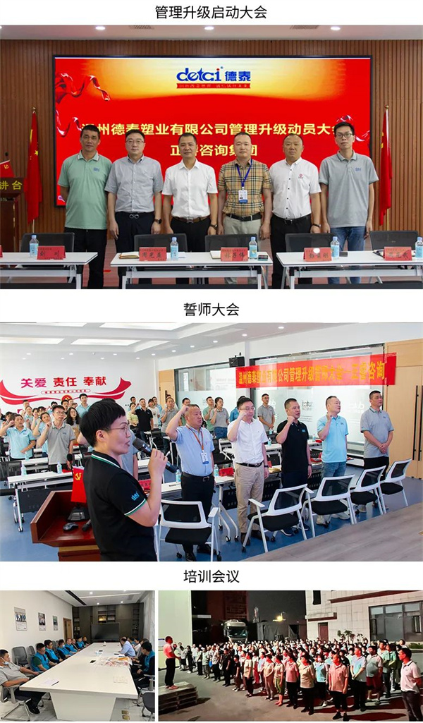 德泰塑業(yè)有限公司管理升級第一、二期項目圓滿成功