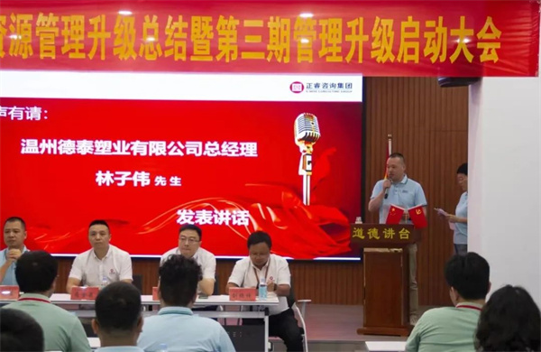  德泰總經(jīng)理林子偉先生：感恩相遇，積極提升