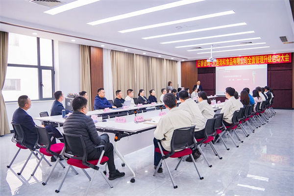 浩和食品項(xiàng)目啟動大會現(xiàn)場