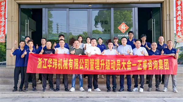 浙江華瑋機械有限公司系統(tǒng)管理升級項目啟動